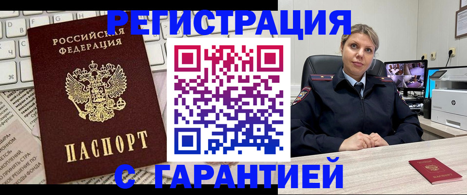 миграционный учет в Ливны