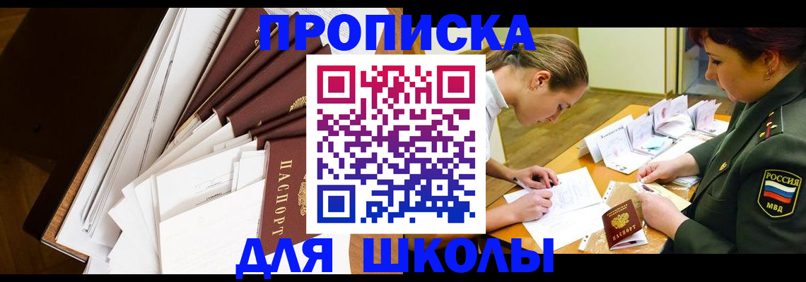 прописка штамп в Ливны