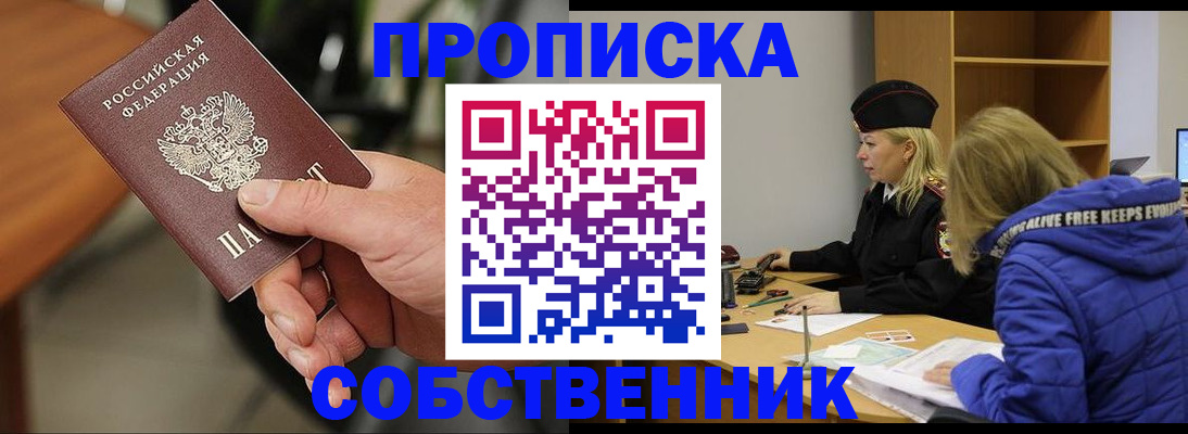 прописка в Ливны