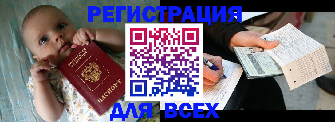 прописка паспорт в Ливны