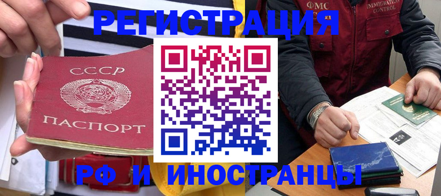 временная регистрация в квартире в Ливны