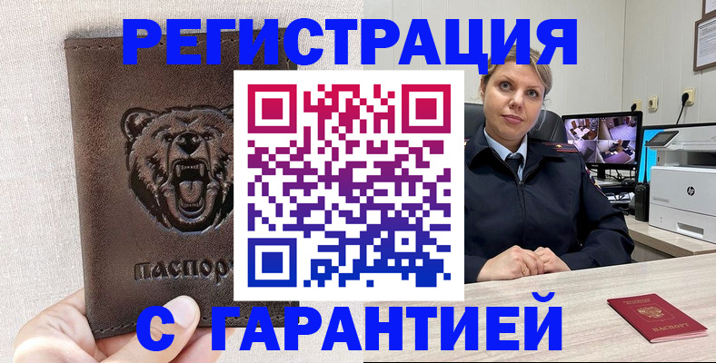 прописка законно в Ливны