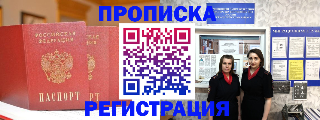 прописка для школы в Ливны