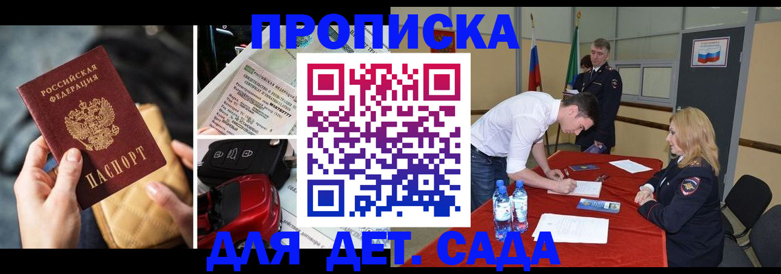временная регистрация купить в Ливны